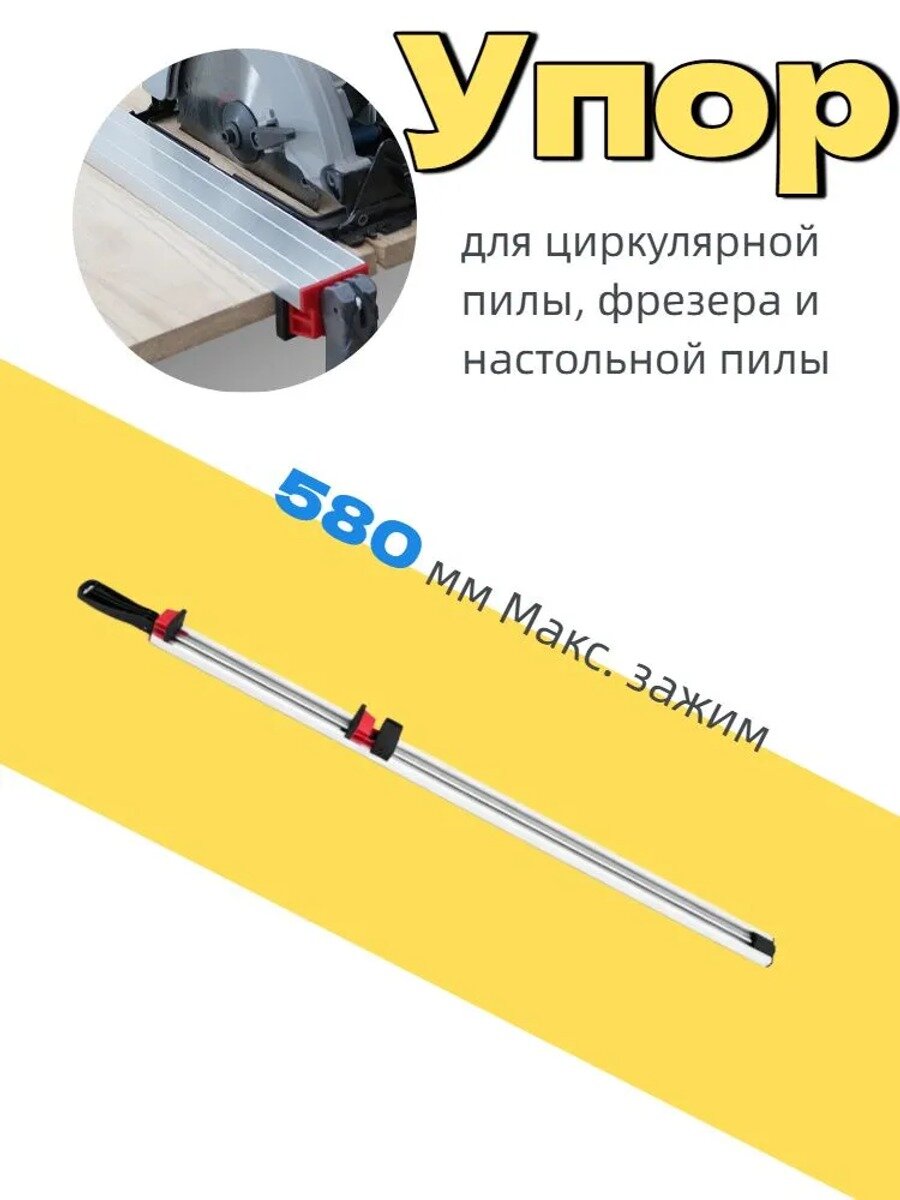 Направляющая шина 910 мм с регулируемым зажимом, 5 положений, серый металлик