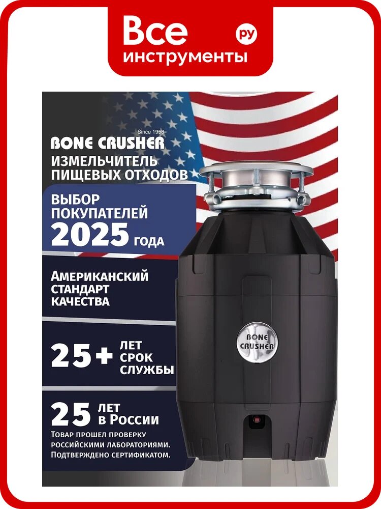 Измельчитель пищевых отходов бытовой Bone Crusher BoneCrusher 910 AS+установочный комплект BC 910 AS/К 00-00001869