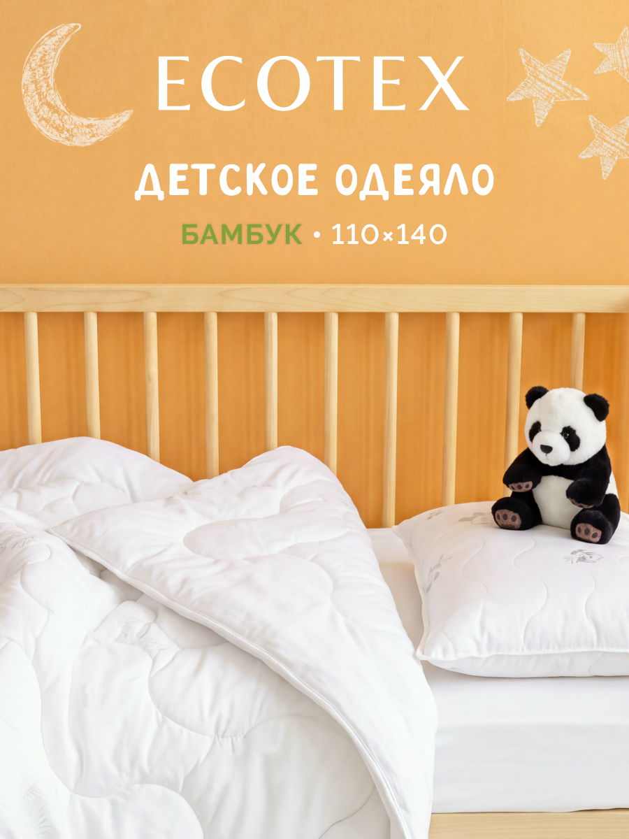 Одеяло бамбук детское (110x140 см) "Бамбук", чехол - перкаль (100% хлопок), Ecotex