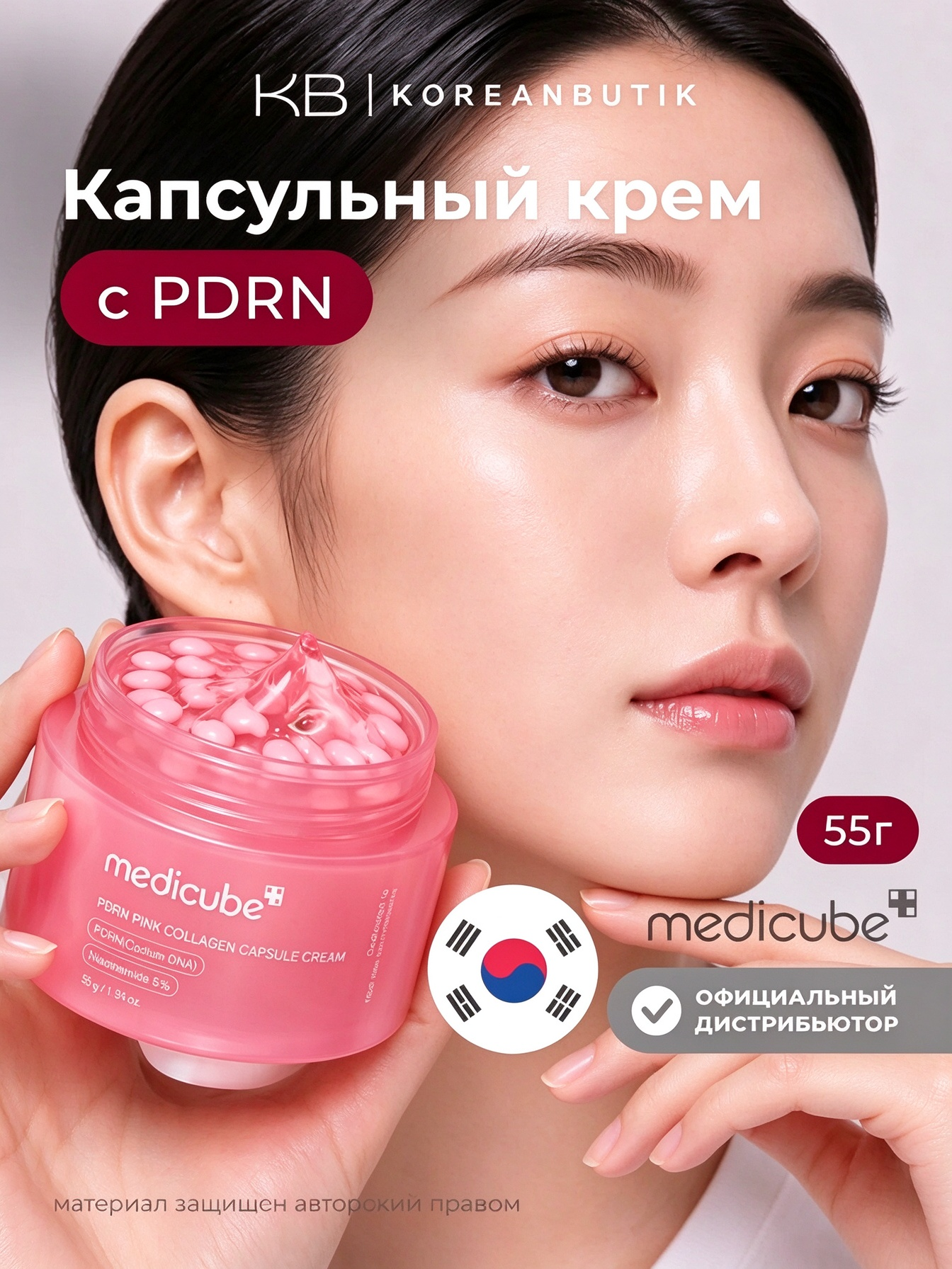 Оригинал MEDICUBE Крем для лица увлажняющий / Медикуб PDRN Pink Collagen Capsule Cream, восстановления молодости кожи