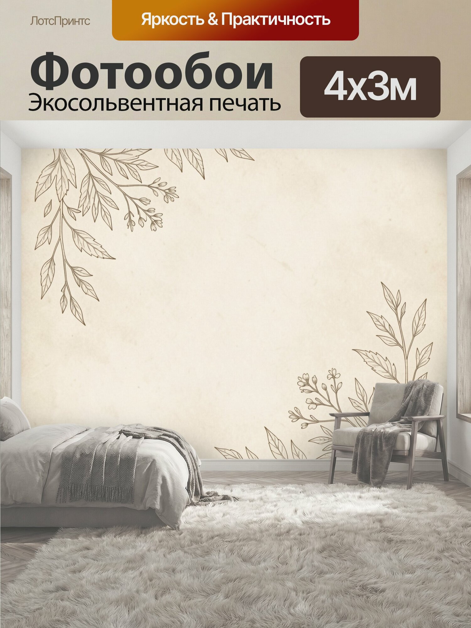 Фотообои "Ветви с листьями по углам. Изящная ботаническая композиция в винтажной линейной манере: тонкие растительные побеги, мелкие бутоны и." 400x300 см. экосольвентная печать