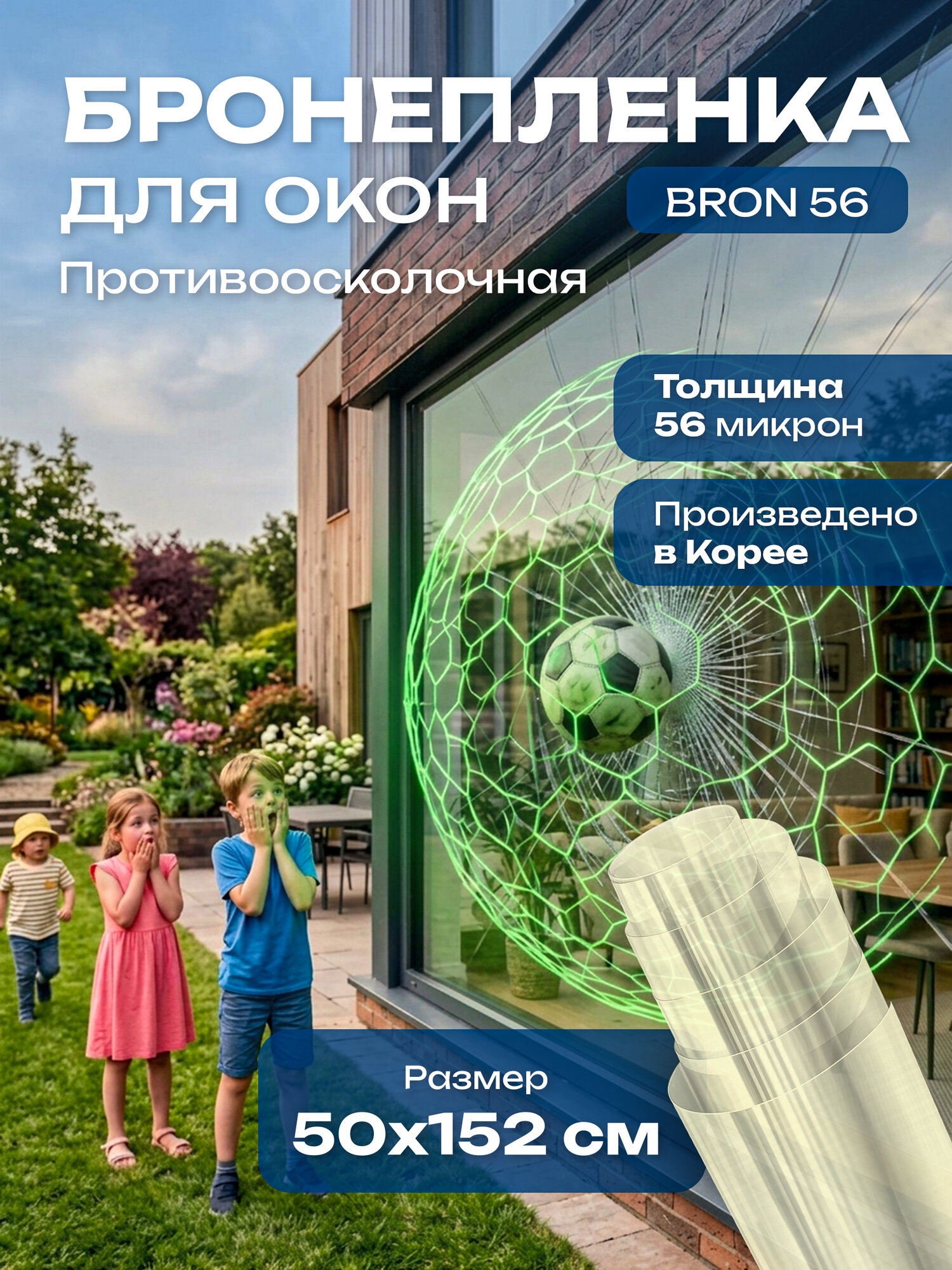 Пленка на окна 56 мкм. Самоклеящаяся защитная пленка. 50х152 см