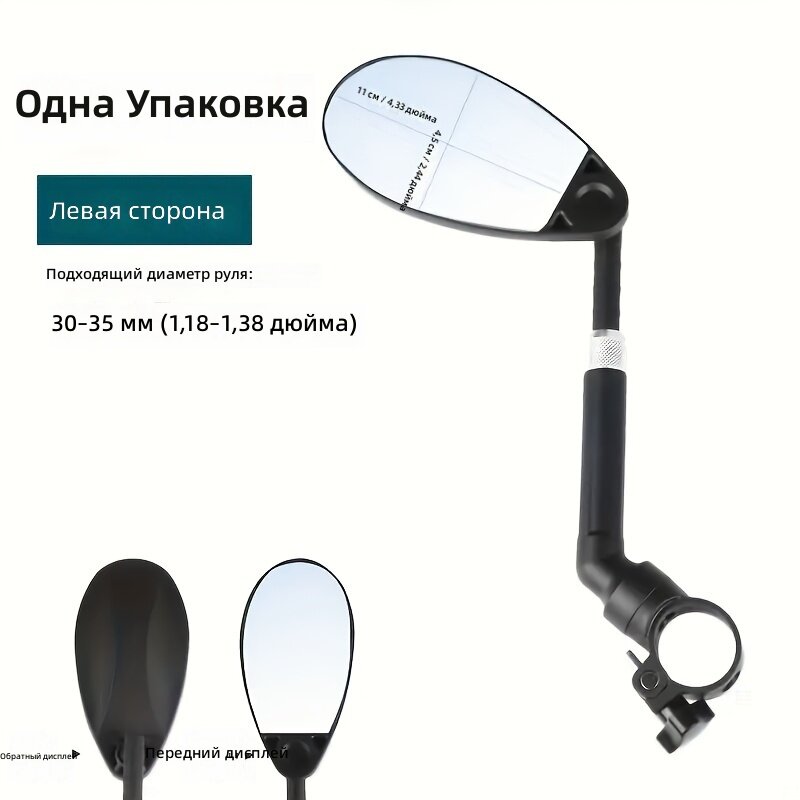 Зеркало заднего вида для велосипеда, 1 шт, левое выдвижное, плоское антибликовое, вращение на 360°, крепление на руль