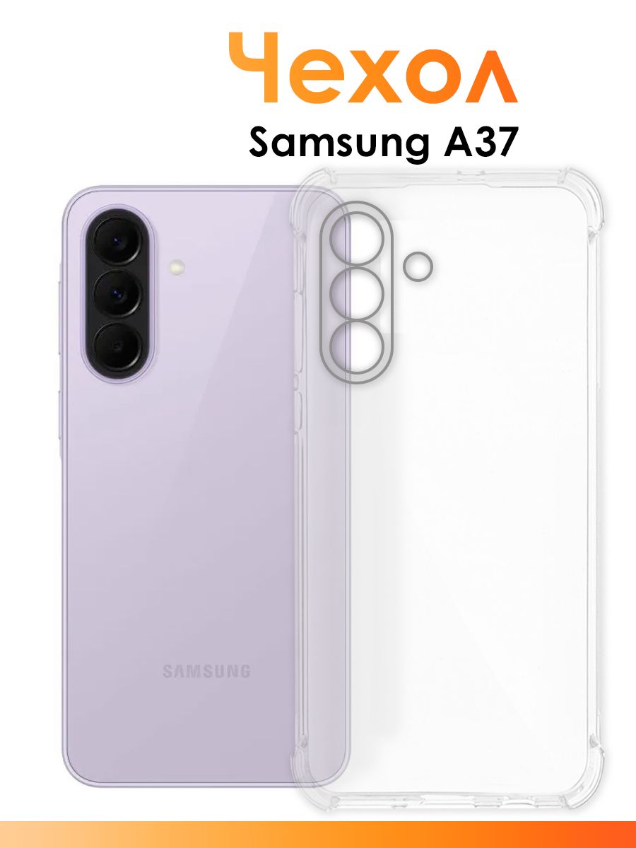 Силиконовый чехол для Samsung A37/ прозрачный чехол с защитой камеры на Самсунг А37