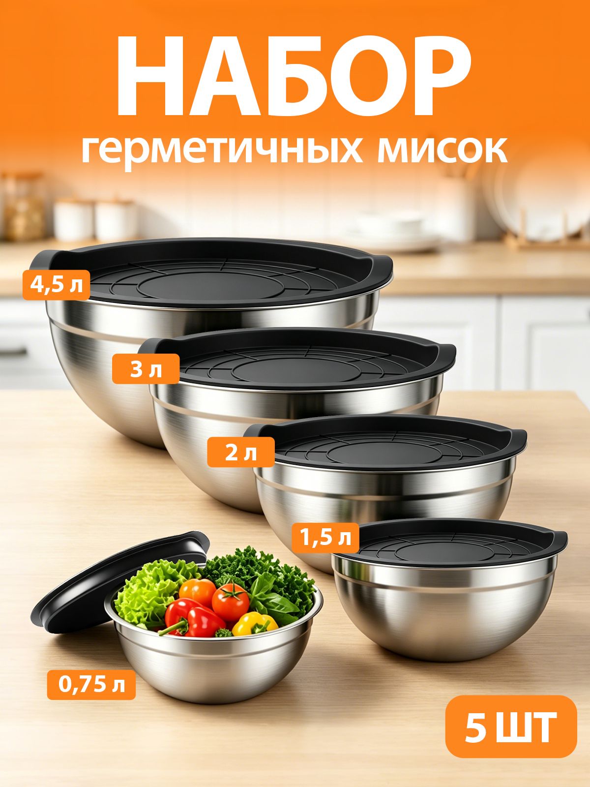 Салатник 750 мл, 1500 мл, 2000 мл, 3000 мл, 4500 мл 5 шт разноцветный