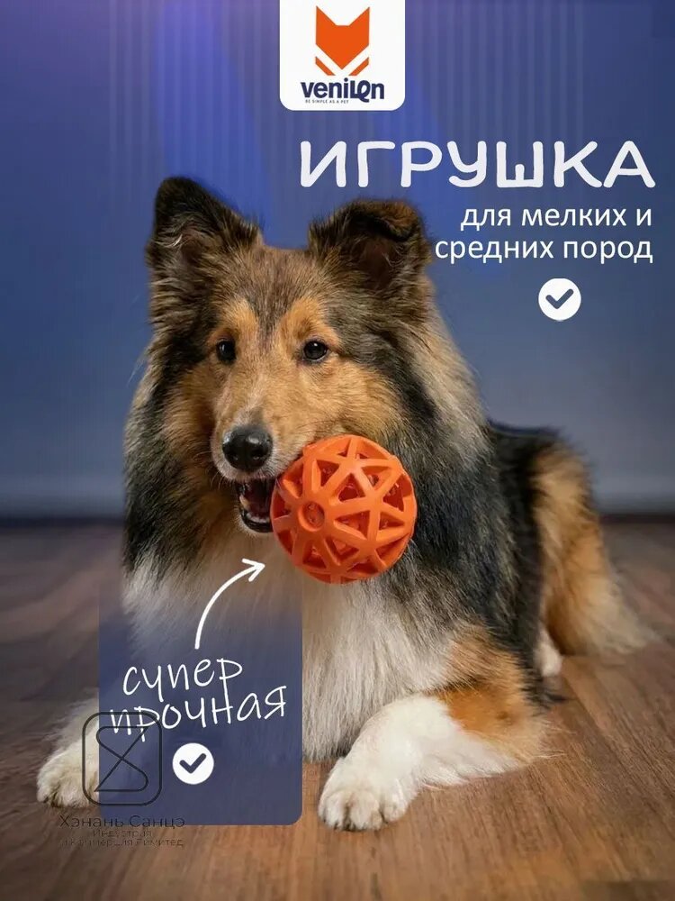 Игрушка Радуй для собак мелких и средних пород из каучука, мяч сетчатый, прочный