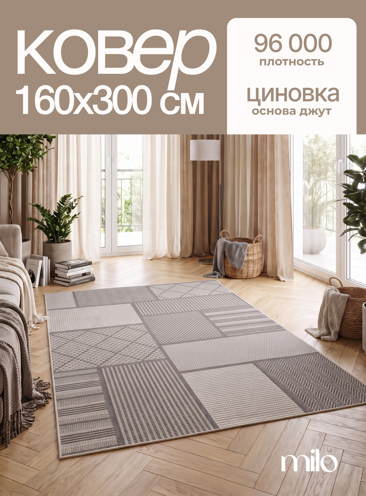 Ковер на пол/ Ковер 160х300/ Ковер напольный ворсовой/ Ковер для уюта в детскую, гостиную