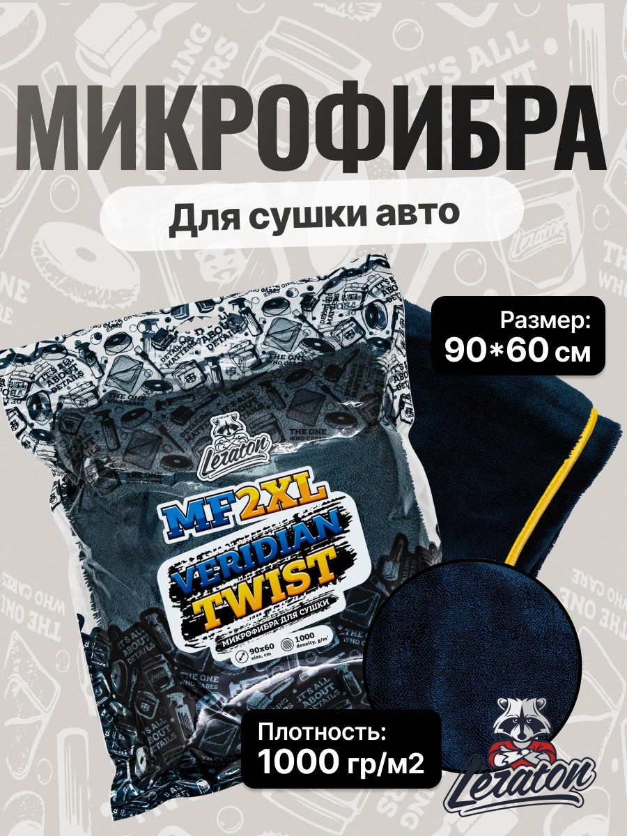 MF2 XL Полотенце для сушки авто