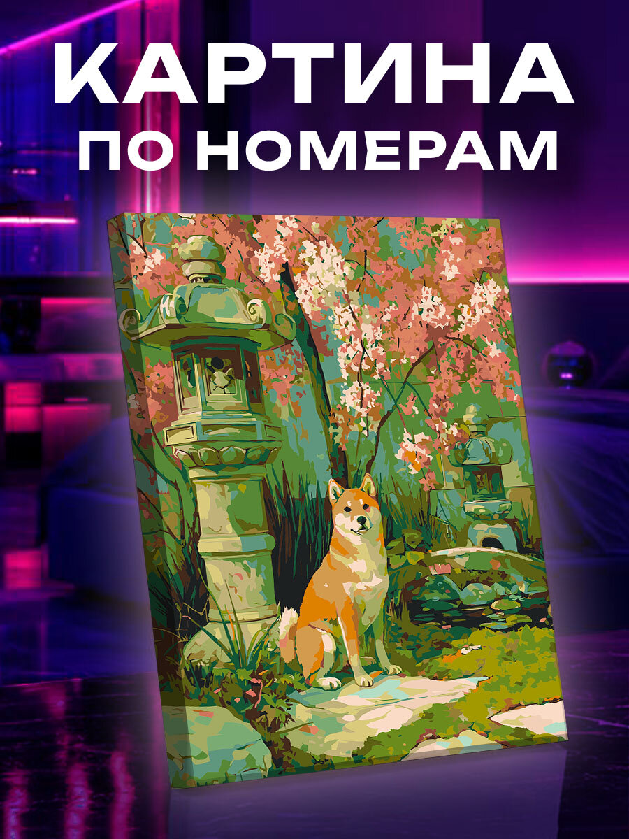 Картина по номерам Собака
