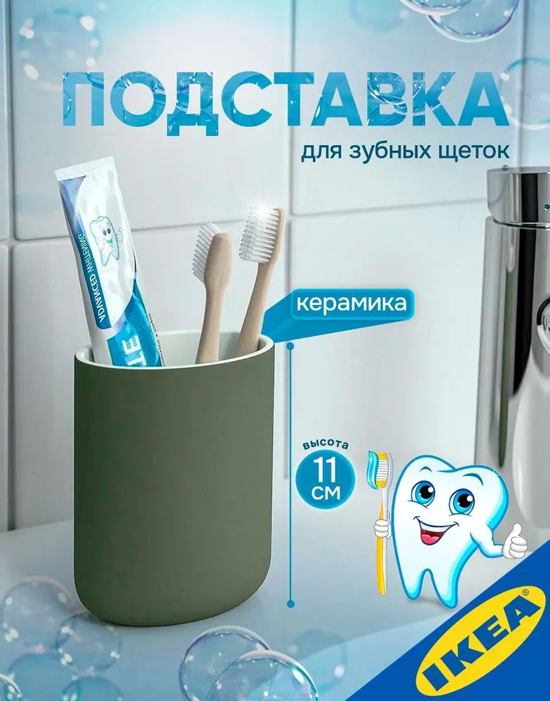 Подставка для зубных щеток, серо-зеленый IKEA EKOLN экольн