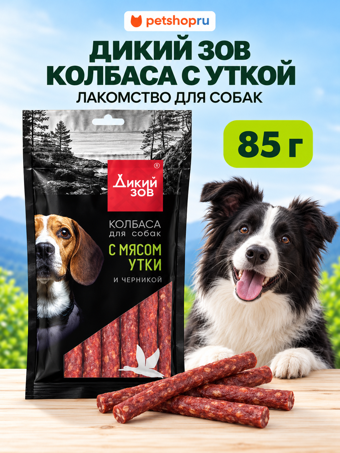 TiTBiT Лакомство для собак, Колбаса с мясом утки и черникой