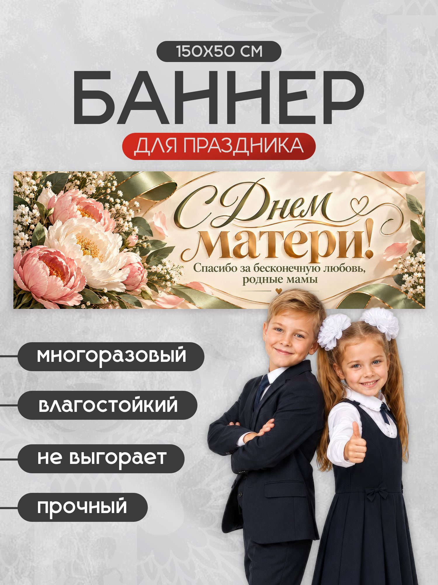 Баннер День матери