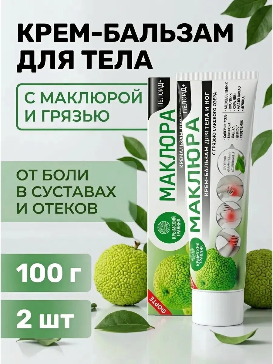 (2шт) Крем для тела и ног Пелоид+ Маклюра, 100 г