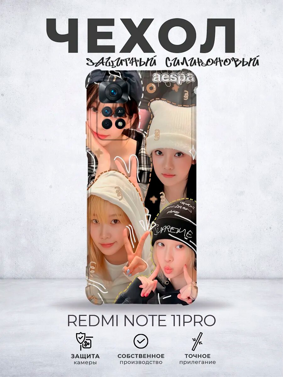 Чехол на Redmi Note 11 Pro Aespa Эспа