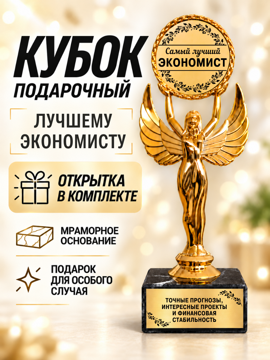 Статуэтка богиня ника фигурка Лучший экономист