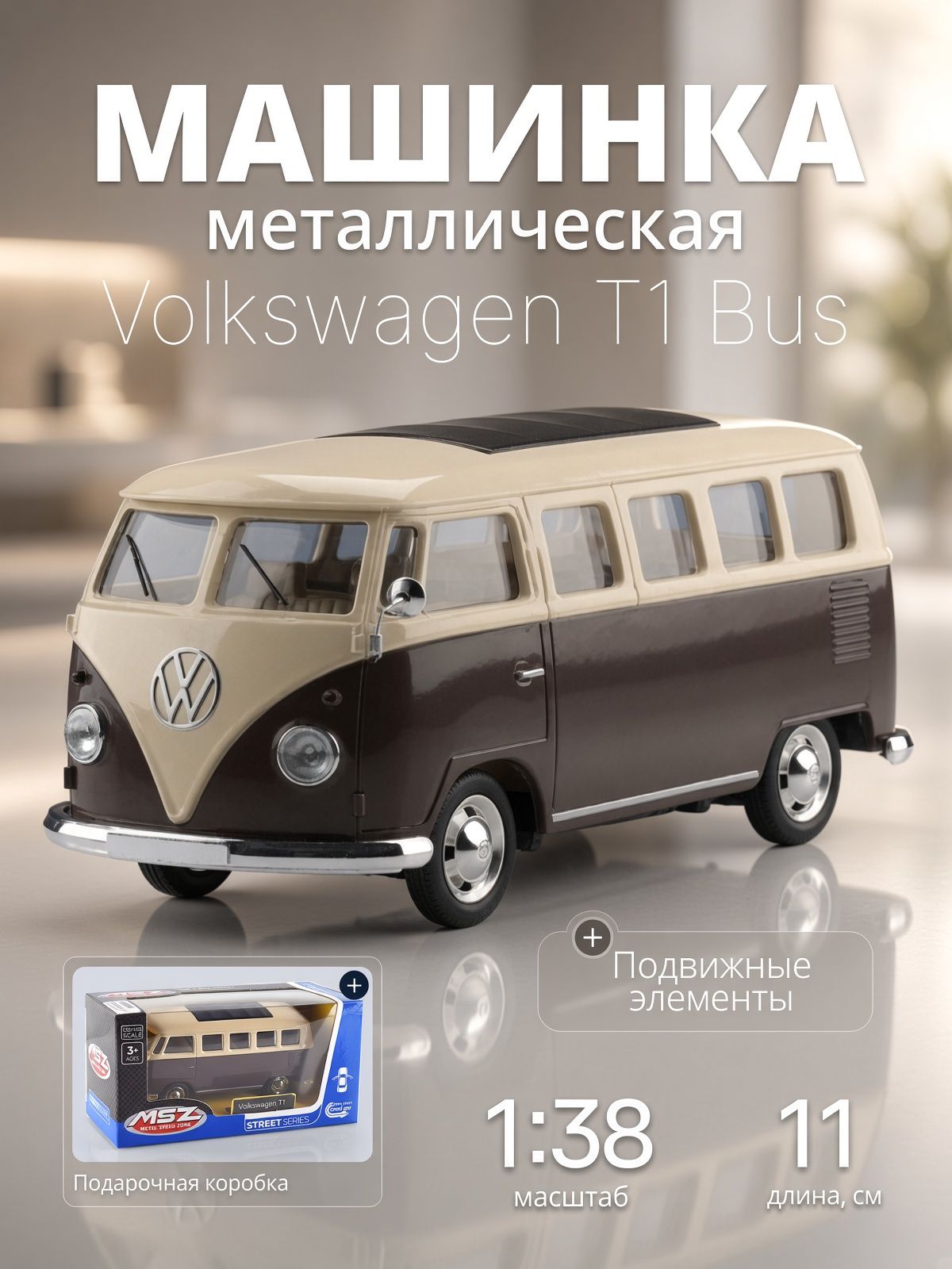 Игрушка детская машинка металлическая Volkswagen Bus T1 1:38