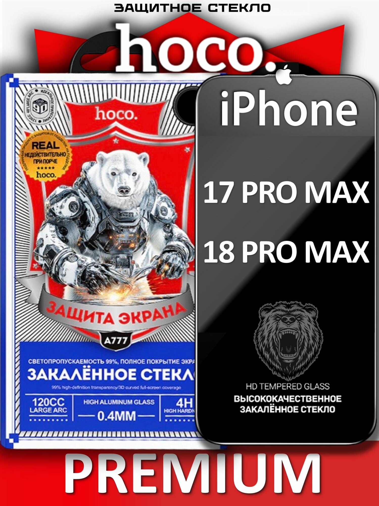 Защитное стекло для iPhone 17 Pro Max / 18 Pro Max HOCO, усиленное, противоударное стекло на Айфон 17 Про Макс/ 18 Про Макс
