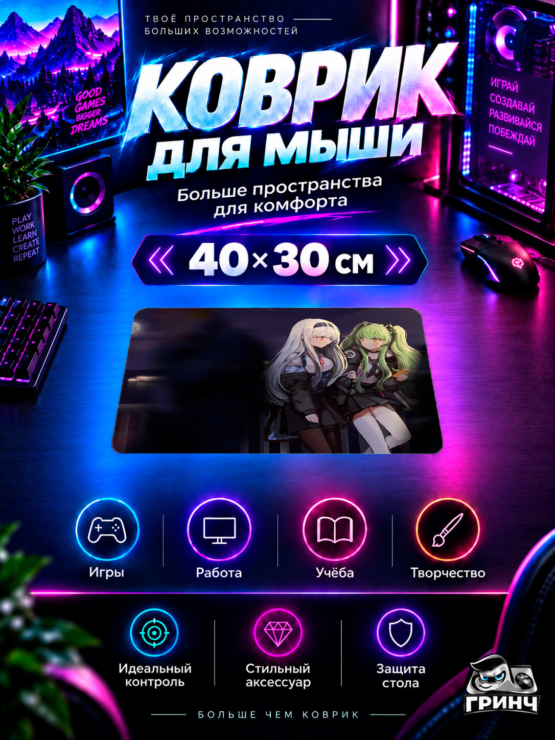 Игровой коврик для мыши Original Art / Оригинальный арт — College Gossip 40х30 см L