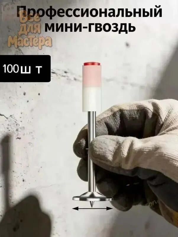 100 штИнструмент для забивания дюбелей в бетон, набор для быстрого монтажа1