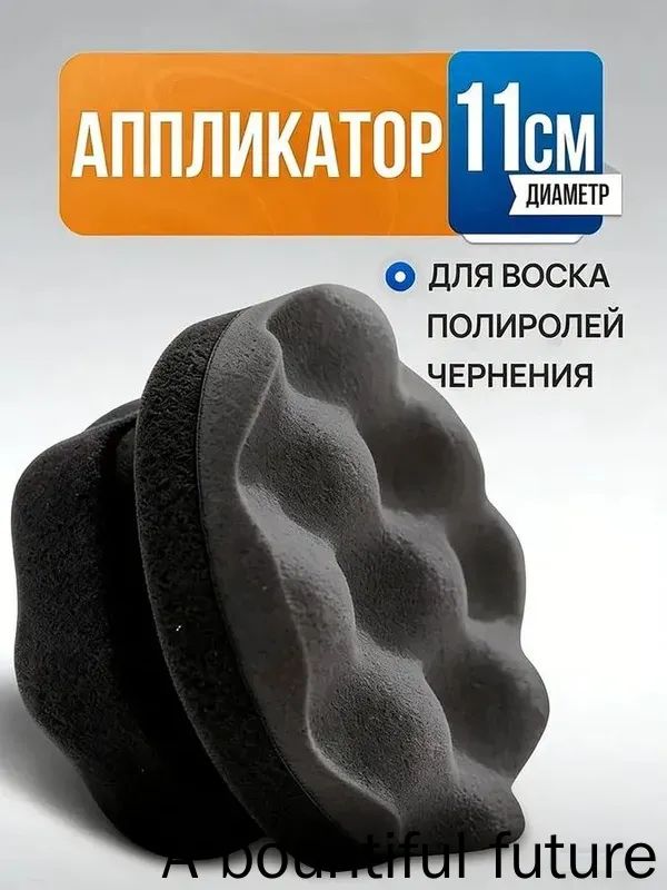 Губка автомобильная, 1 шт.