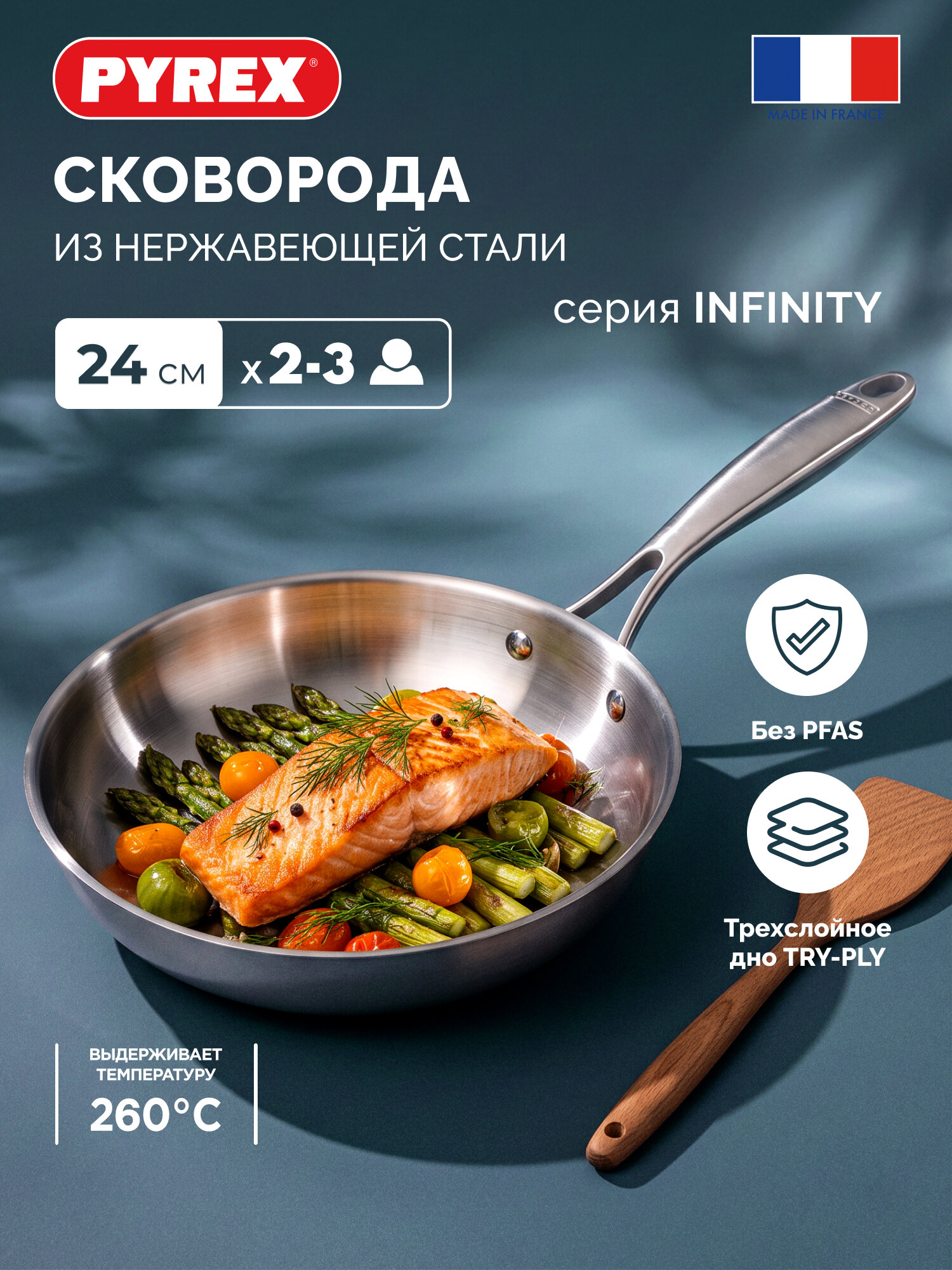 Сковорода из нержавеющей стали 24 см PYREX "INFINITY" для индукционной плиты