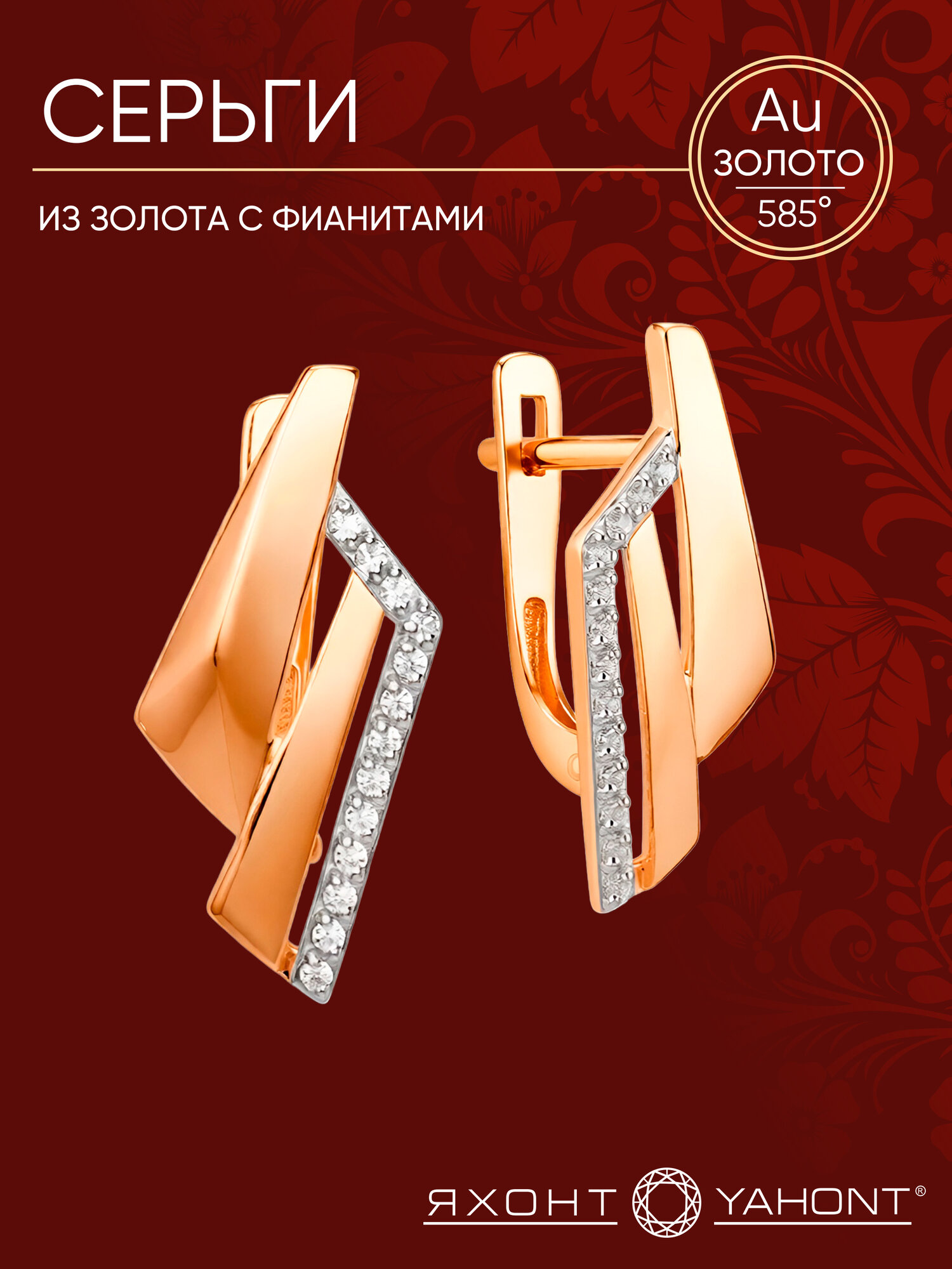 Серьги Яхонт, красное золото, 585 проба, фианит