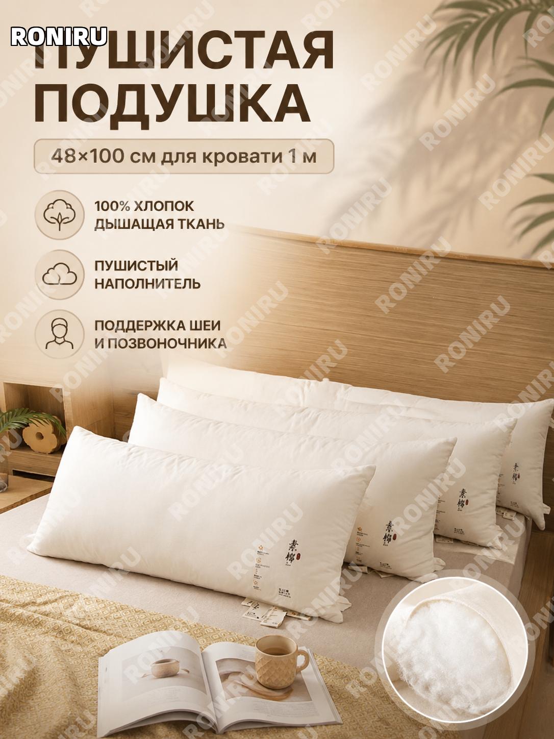 Подушка пушистая для сна 48×100 см для кровати 1 м, длинная подушка для дома, комфортный вариант для отдыха дома