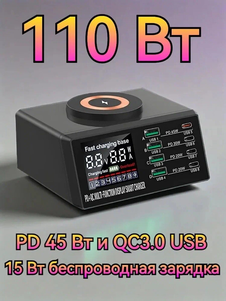 Устройство X9M: 110W, QC3.0 USB, PD, цифровая индикация, беспроводная зарядка