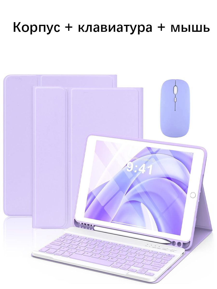 Чехол-клавиатура для 10,2-дюймового iPad 9/8/7 поколения и для 10,5-дюймового iPad Pro/iPad Air 3, оснащенный гнездом для Apple Pencil, двухрежимной мышью и русской Bluetooth-клавиатурой