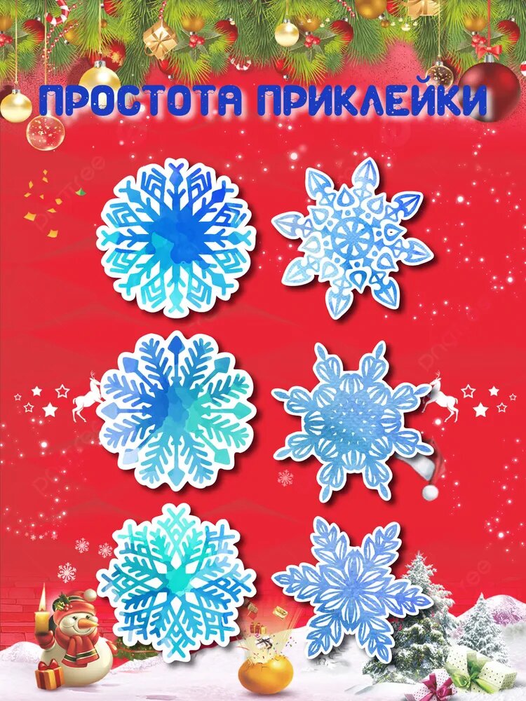 Набор стикеров "Снежинки". Стикеры для творчества на