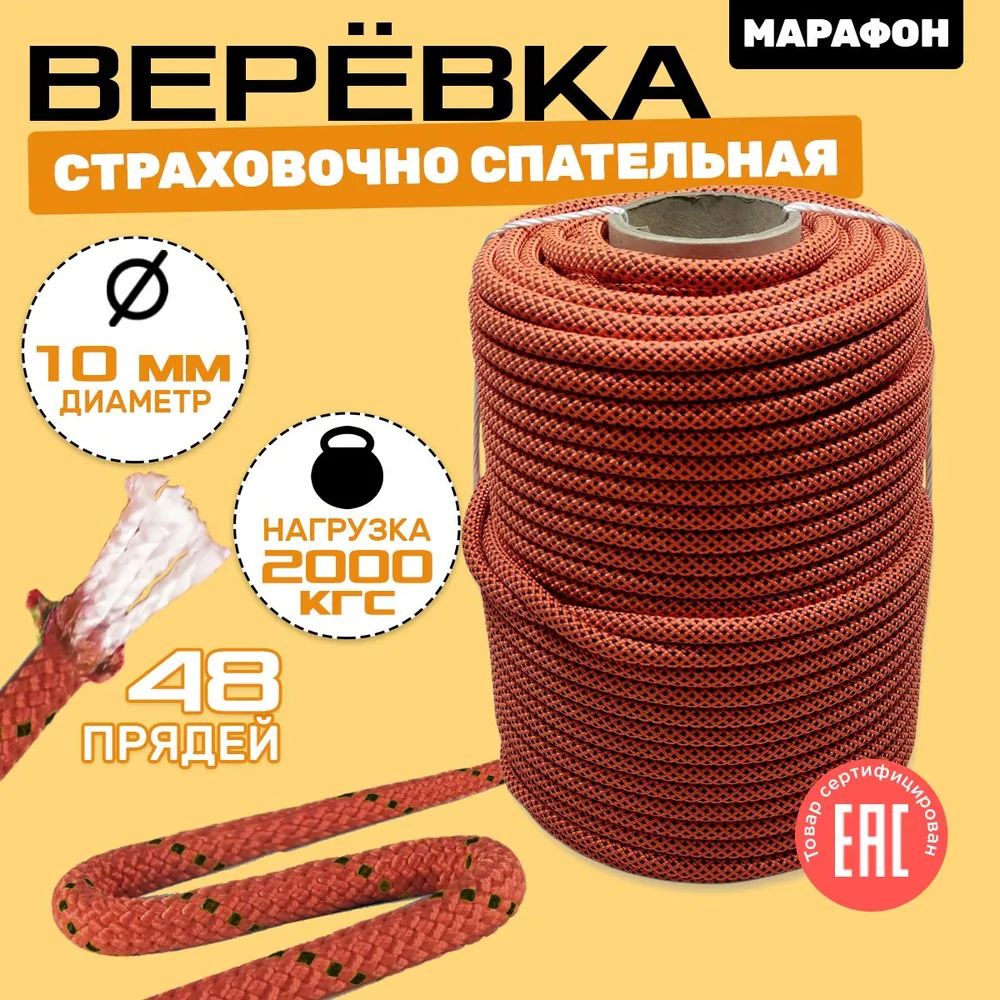 Страховочная веревка Марафон 10 мм (бухта 50 метров)