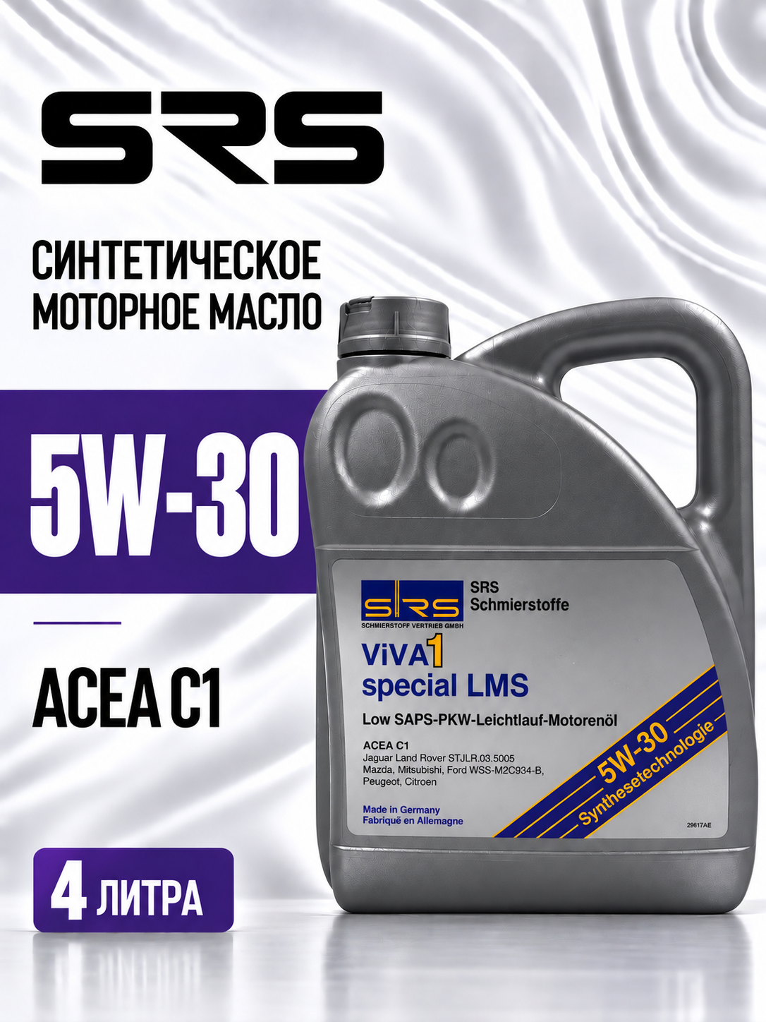 Моторное масло SRS Viva 1 Special LMS 5w-30, синтетическое, 4 литра