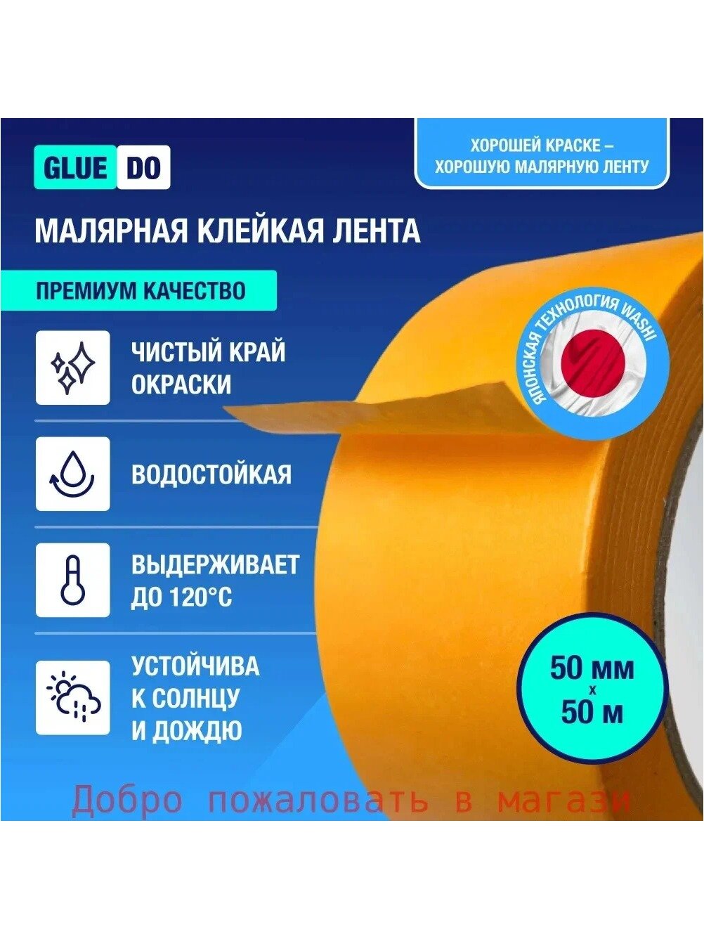 Малярная лента 50 мм 50 м, 1 шт