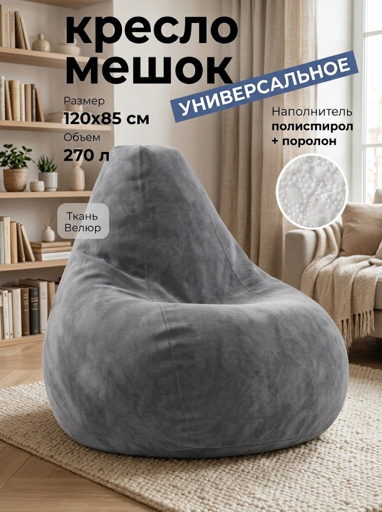 Кресло-мешок АртБинБэг, внешний чехол из велюра, цвет светло-серый, размер XXL