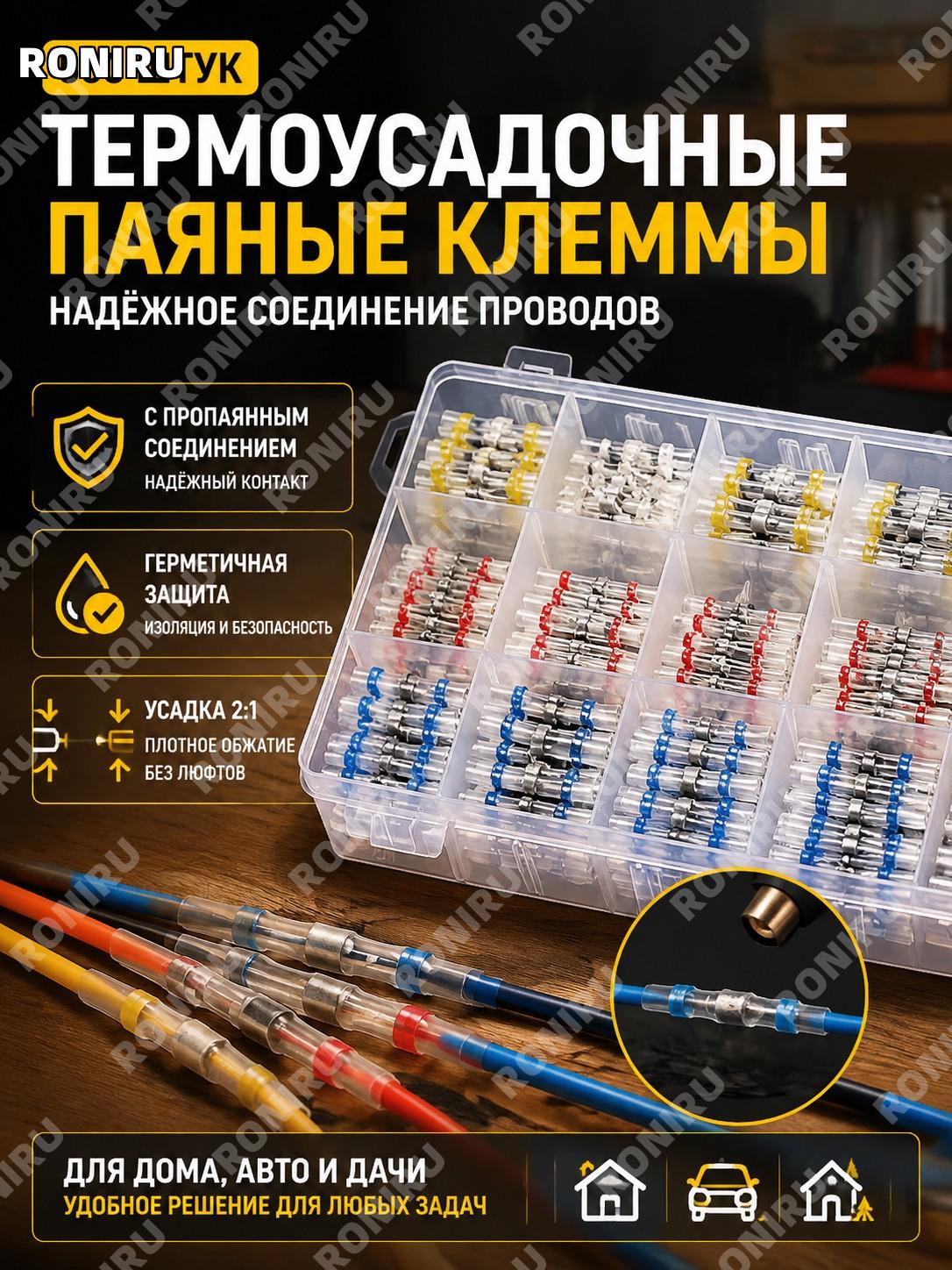 Термоусадочные клеммы для пайки проводов 500 шт, соединители с припоем, усадка 2:1, герметичные электрические муфты