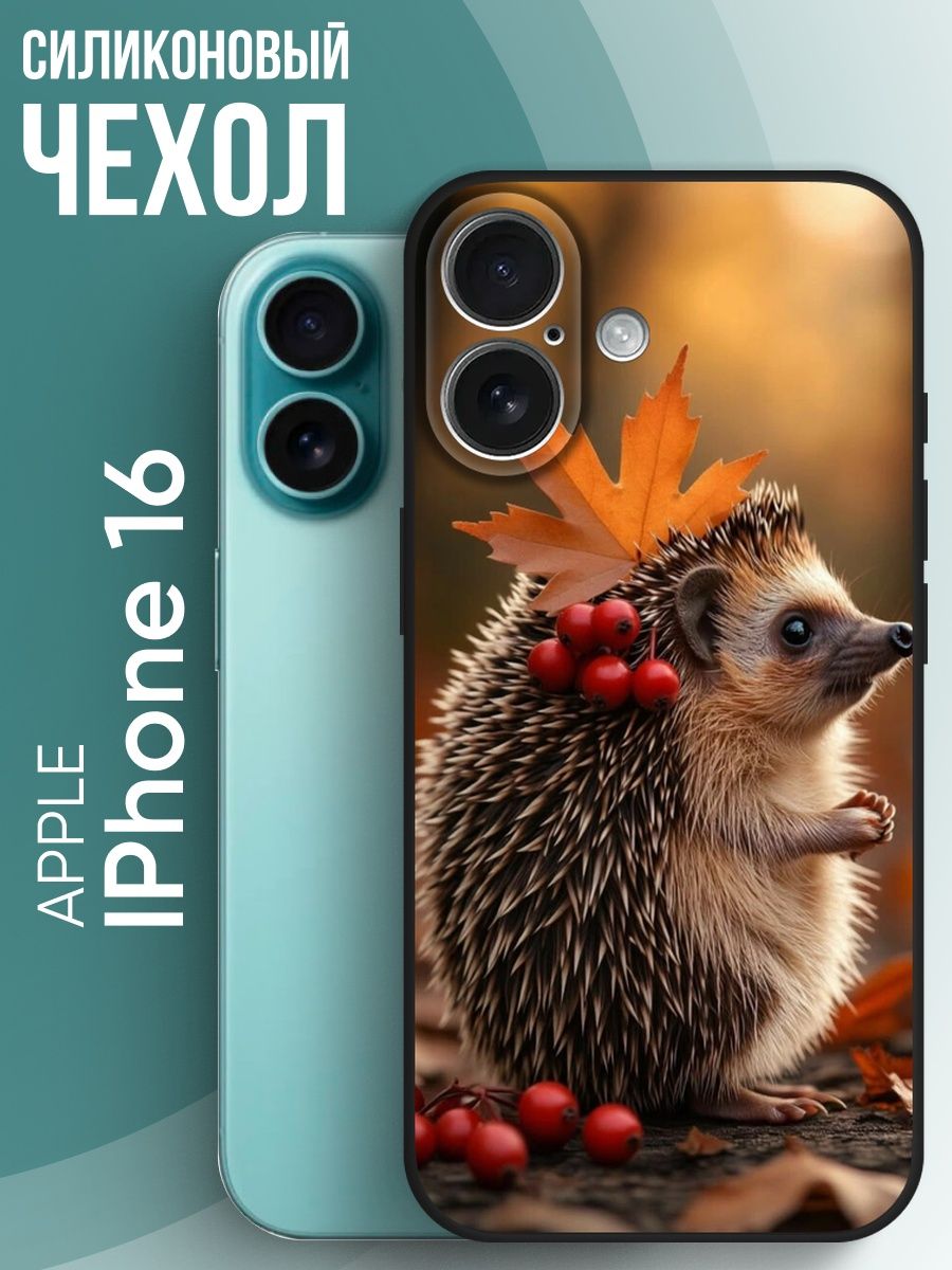 Чехол для IPhone 16 с принтом Осень и ежик