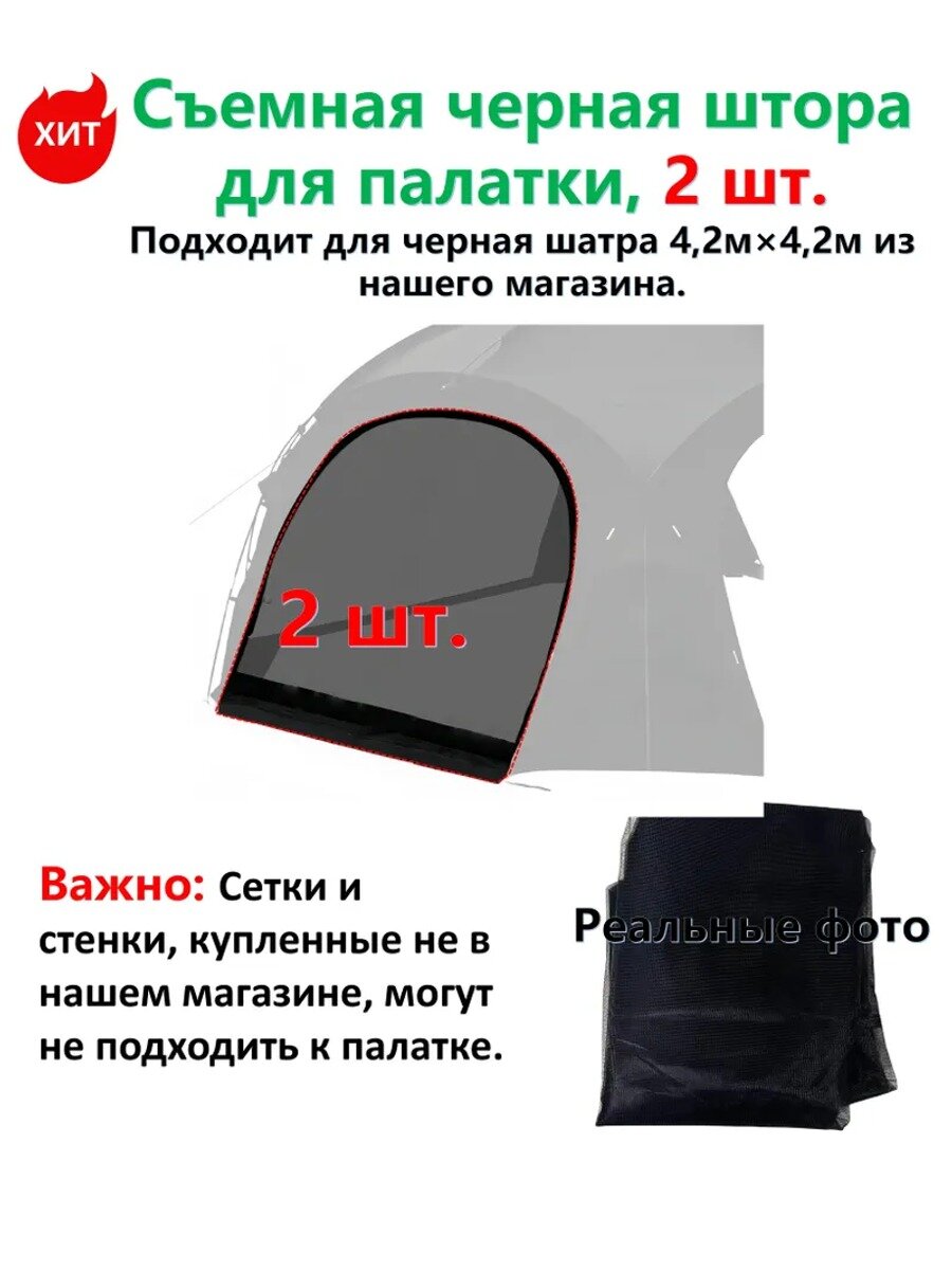 Москитная сетка для садового шатра 4,2х4,2 м(2 шт), Длинная сторона, см 280