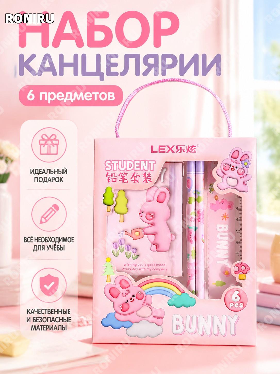 Детский набор канцелярии с карандашами 6 предметов розовый большой бокс, школьный комплект с линейкой и ластиком