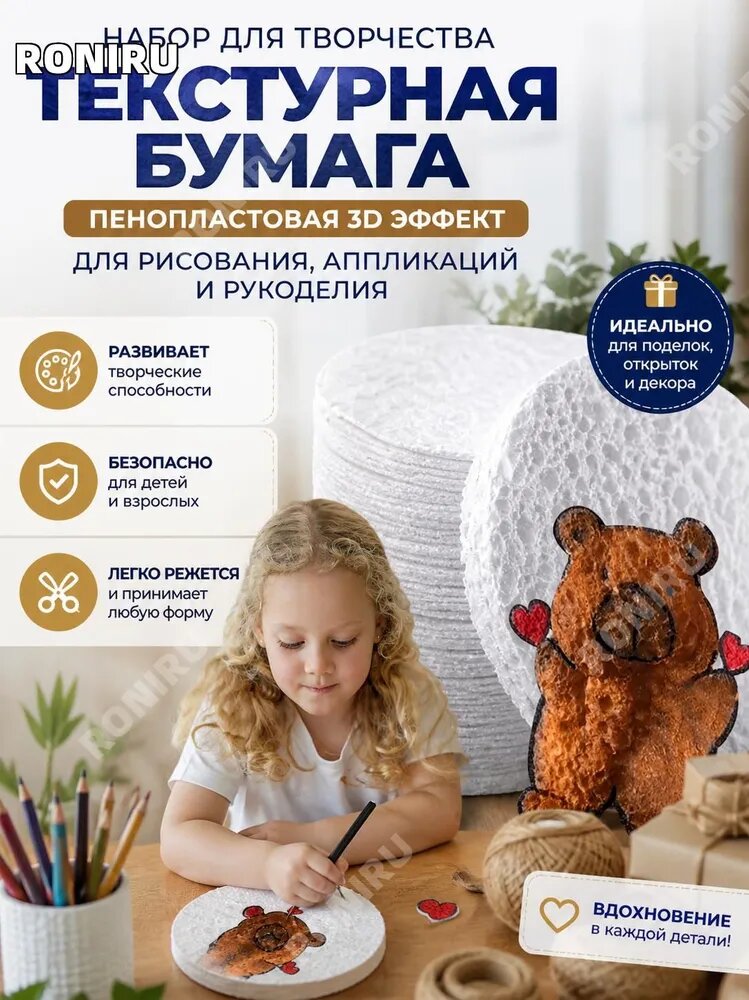 Текстурная бумага для рисования пенопластовая 3D эффект, набор для творчества детей и взрослых, подходит для раскрашивания, аппликаций, открыток и рукоделия
