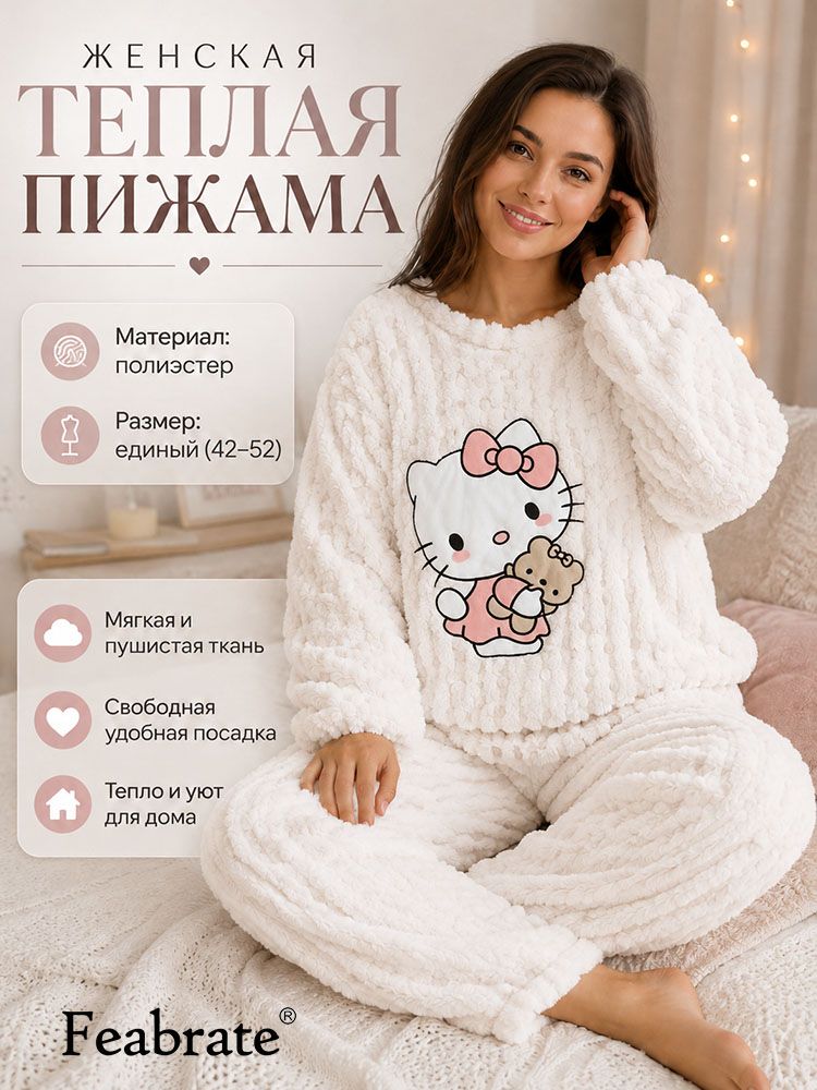 Пижама