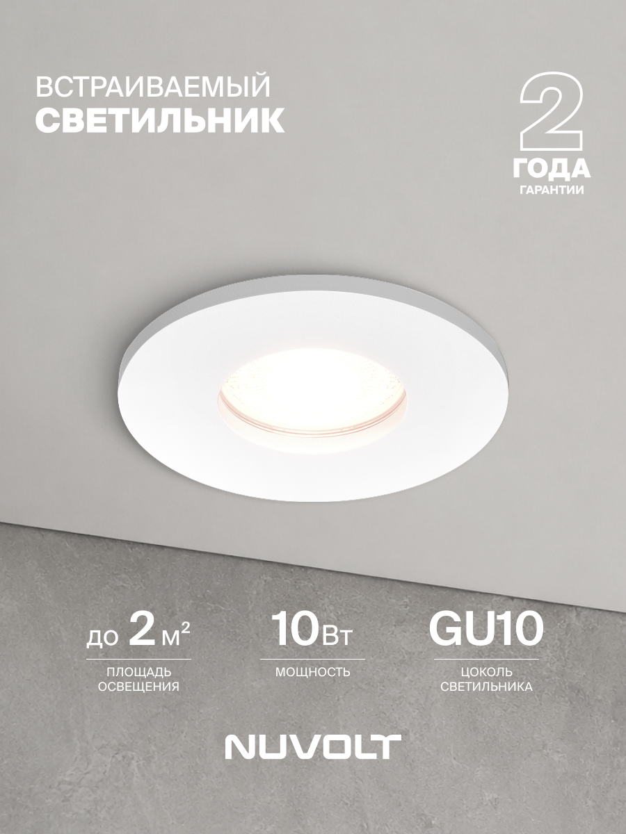 Светильник потолочный встраиваемый цоколь GU10 NUVOLT серия Farbi/Фарби LDL-030w