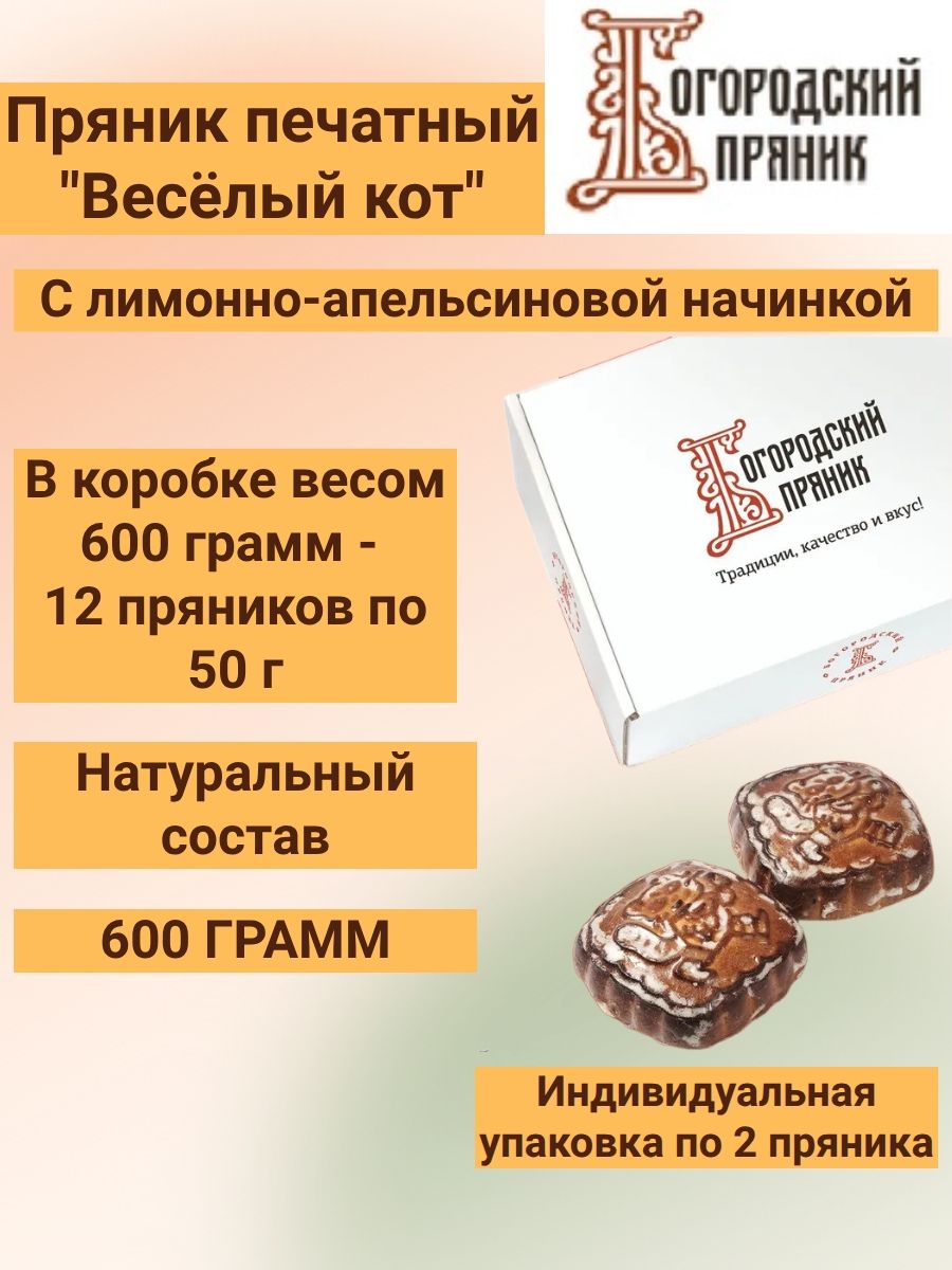 Пряник печатный с лимонно-апельсиновой начинкой 600г