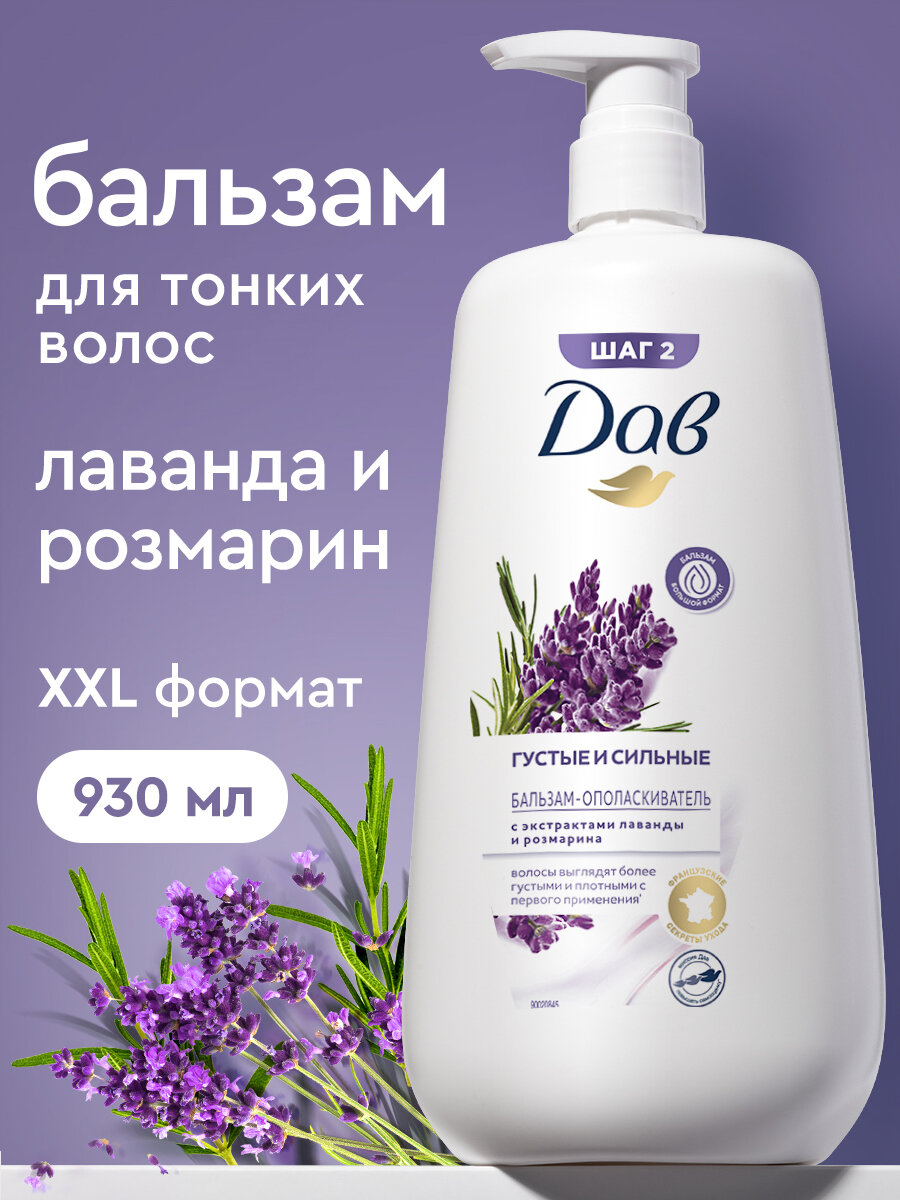 Дав Бальзам для волос женский, кондиционер ополаскиватель питательный, Густые и сильные, 930 мл
