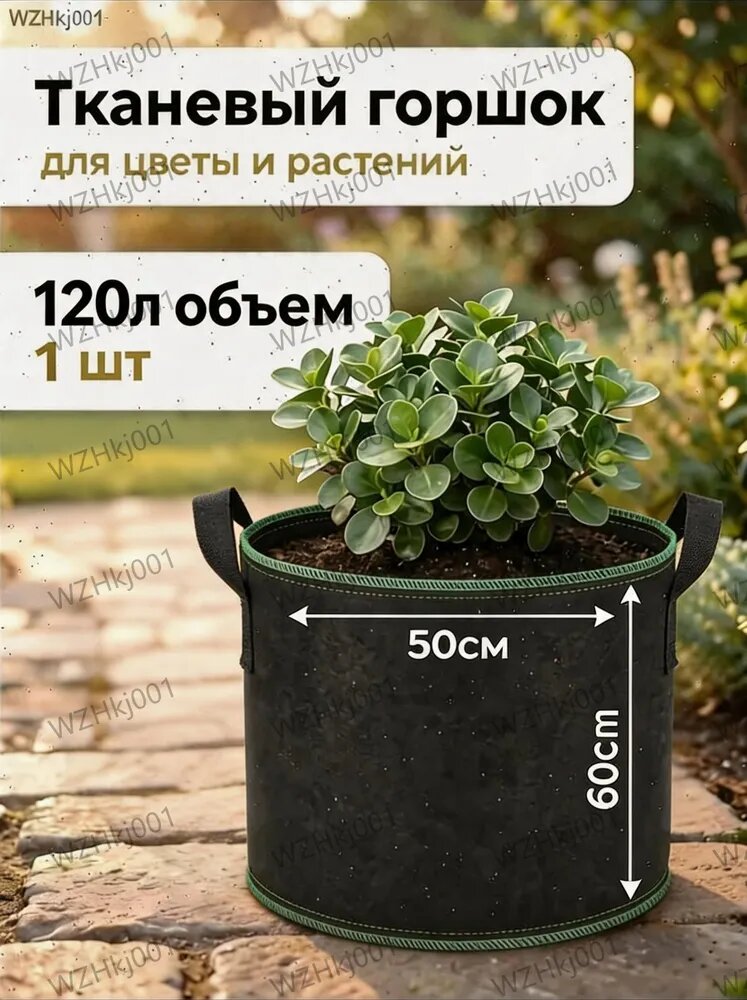 Мешок-горшок для растений 120 л, 50 см, 1 шт, цвет черный