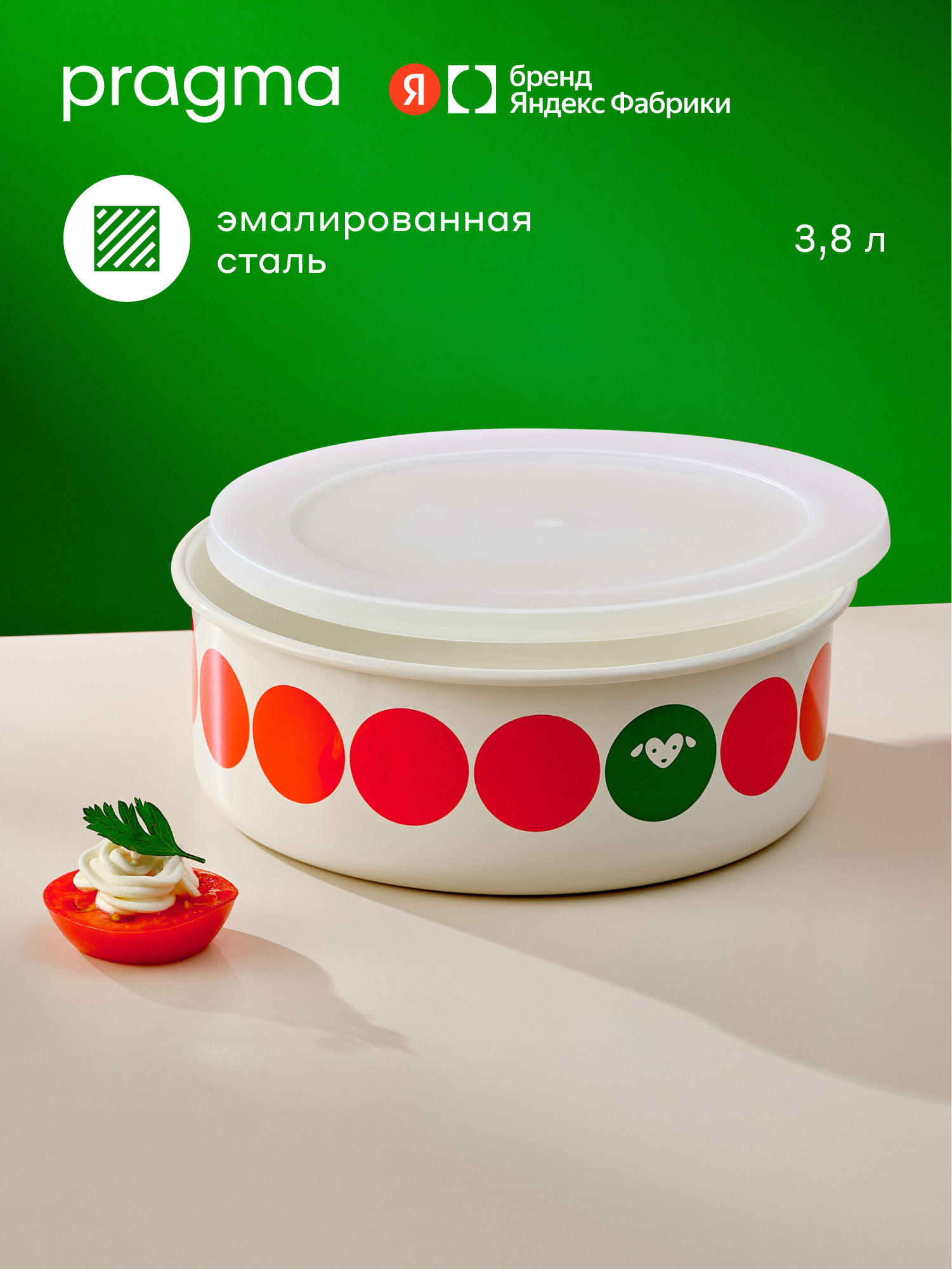 Эмалированный контейнер с крышкой для хранения Pragma 27, 3,8 л