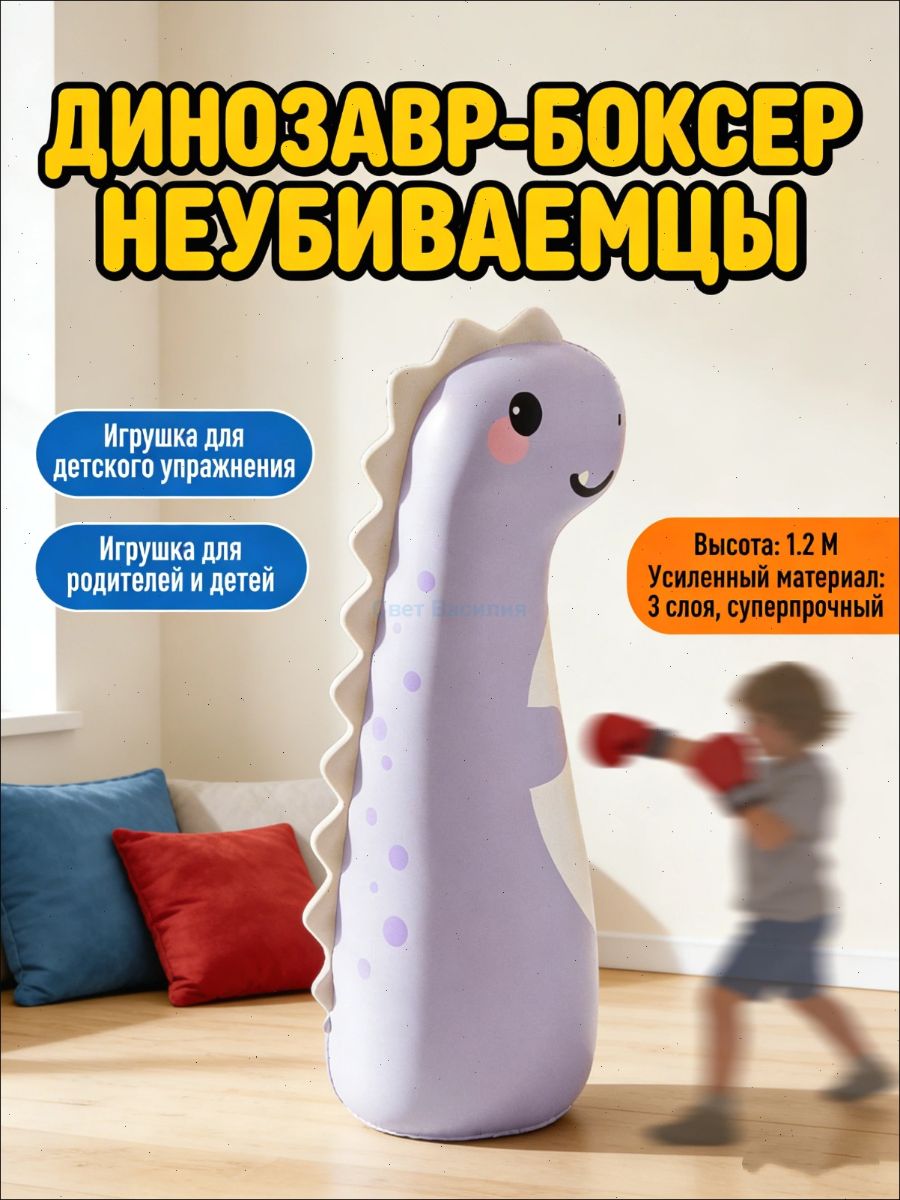Надувная боксерская груша-неваляшка для детей 1.2 м, усиленная Для тренировки, игры