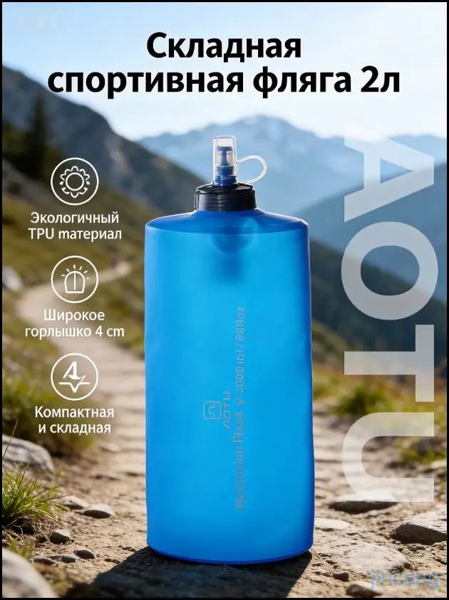 Спортивная бутылка, 2000 мл