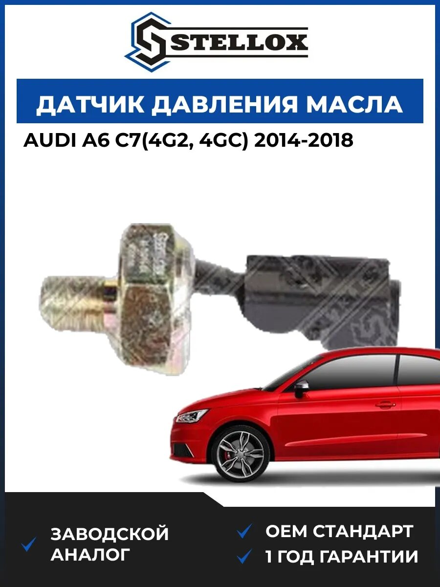 Датчик давления масла Stellox 0608014SX Ауди A6 C7 Audi A6 C7 2014-2018