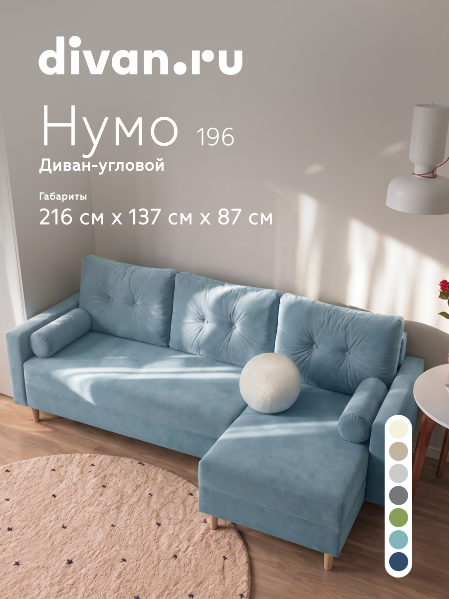 Диван угловой раскладной Divan.ru Нумо Велюр Голубой, 216х137х87, спальное место 134х196