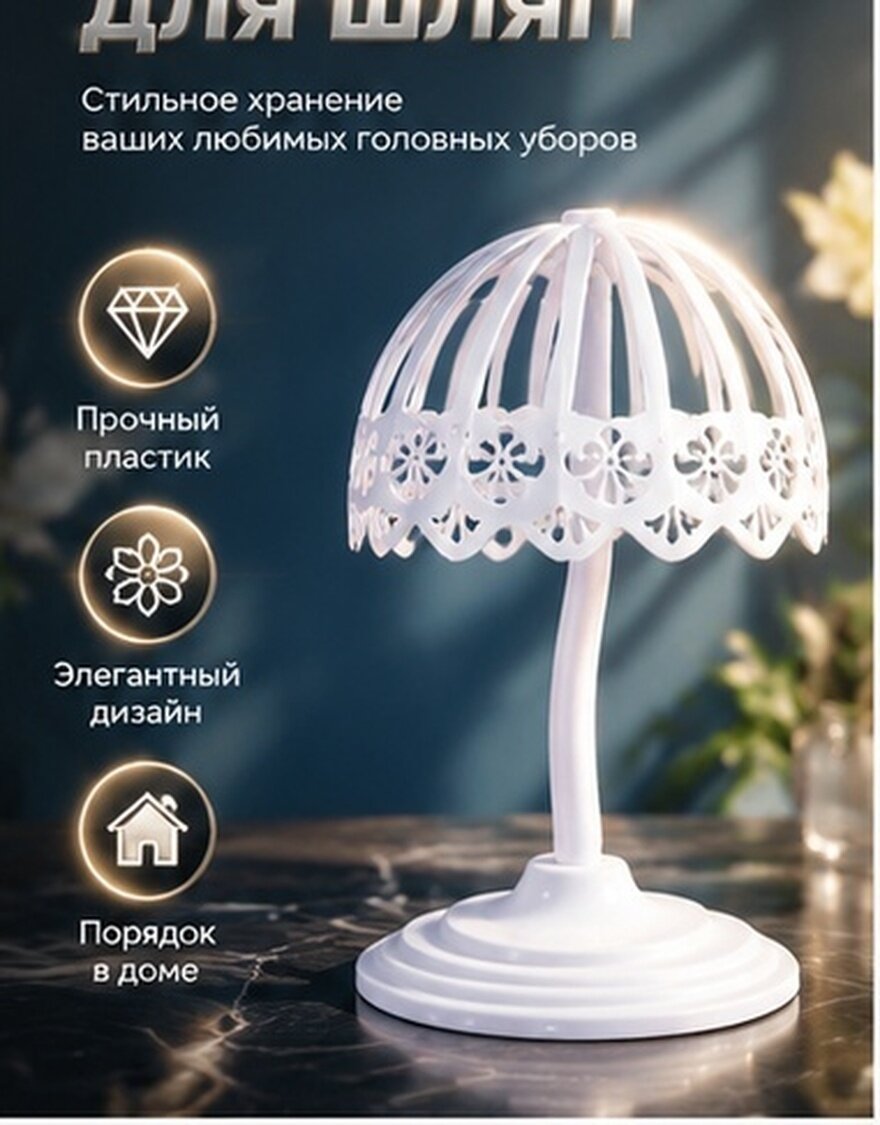 Стойка Для Визуализации Шляп Домик形 Белого Цвета 20.00X12.70X12.70Cm